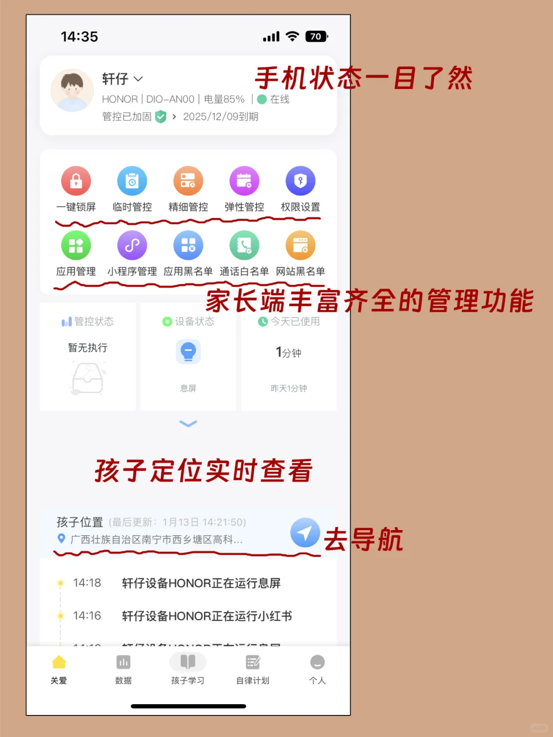 太好了！这个 APP 让孩子主动放下手机
