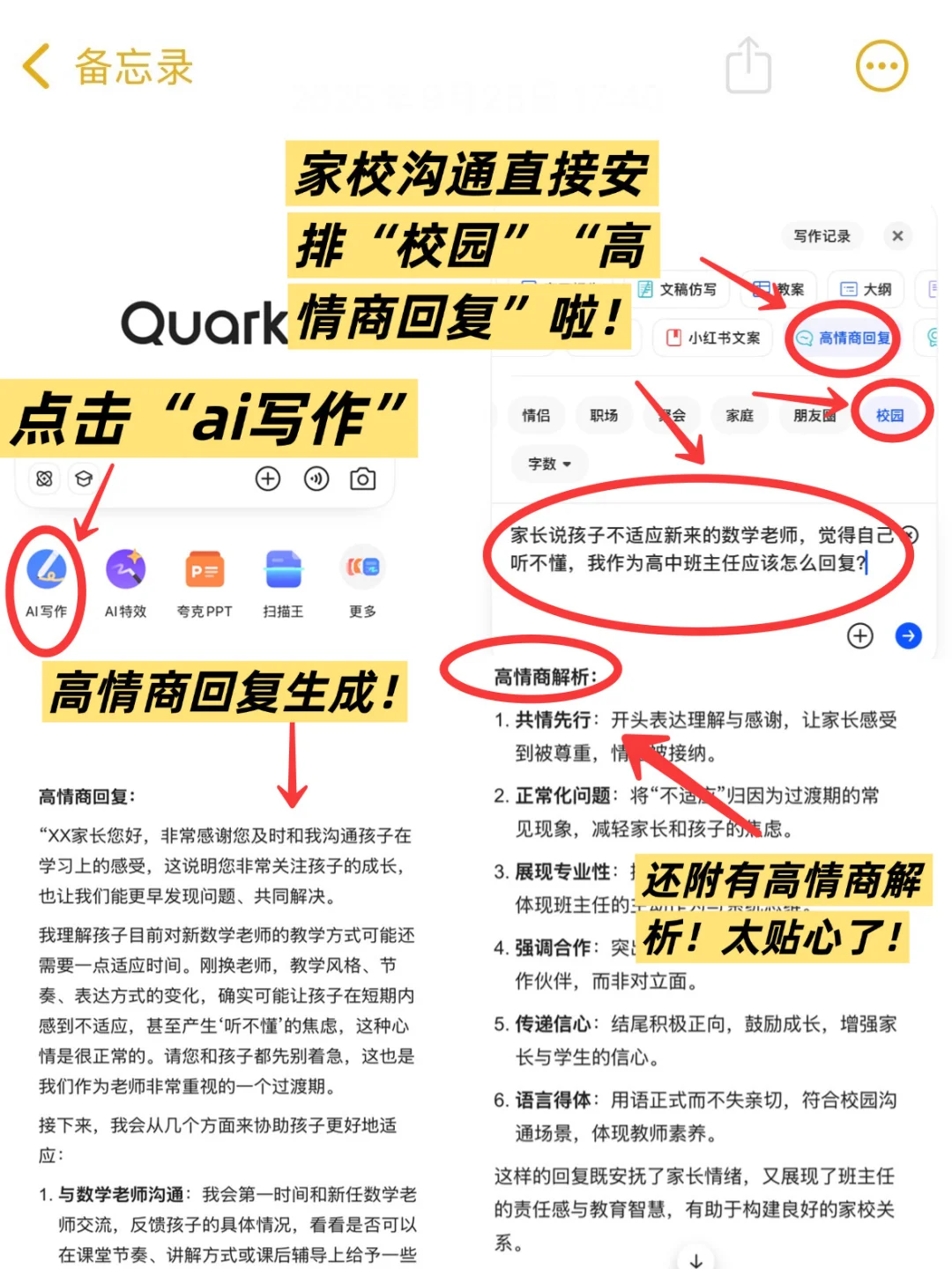 学校没安排副班？班主任用ai软件安排上了！