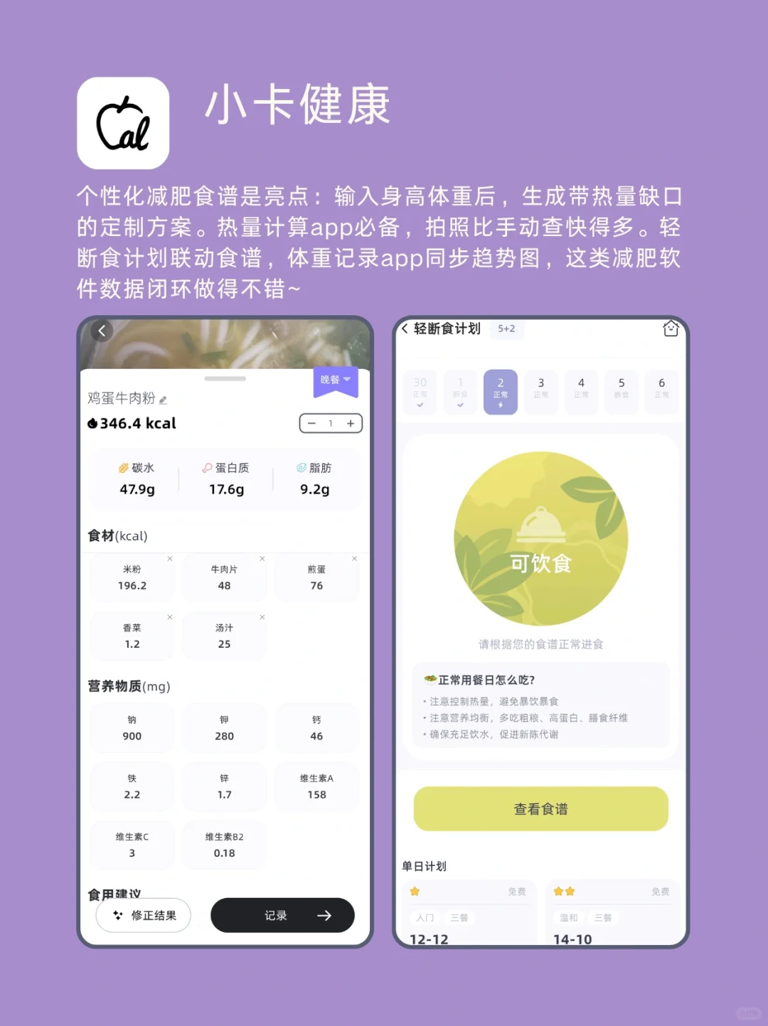 记录体重变化app围度分析