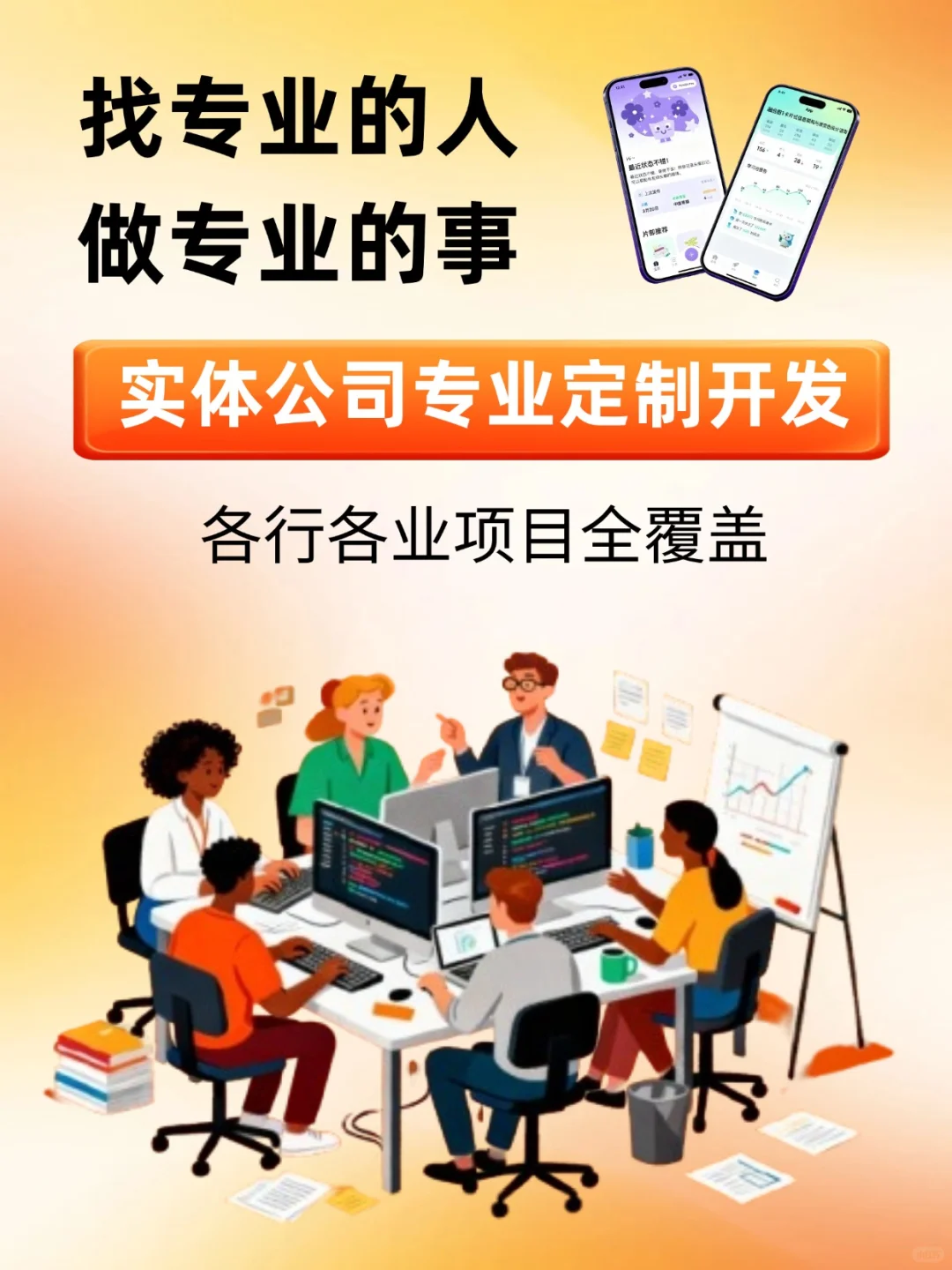 💰定制开发APP软件公司！费用➕周期