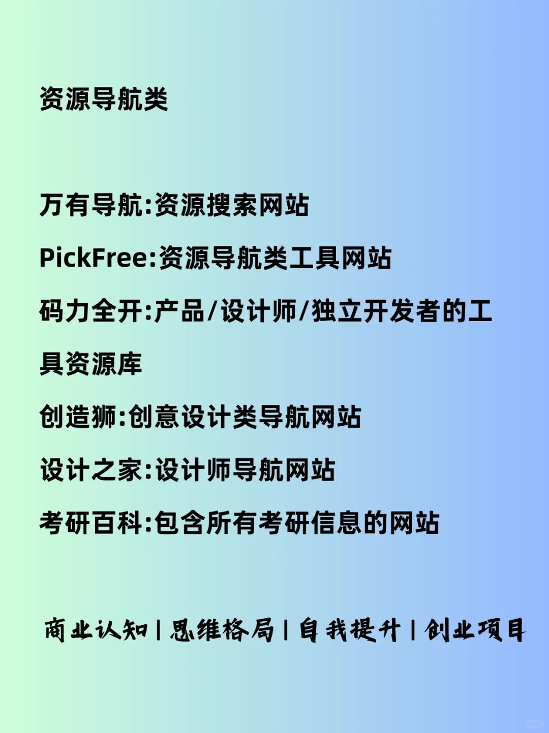 60个免费的黑科技网站