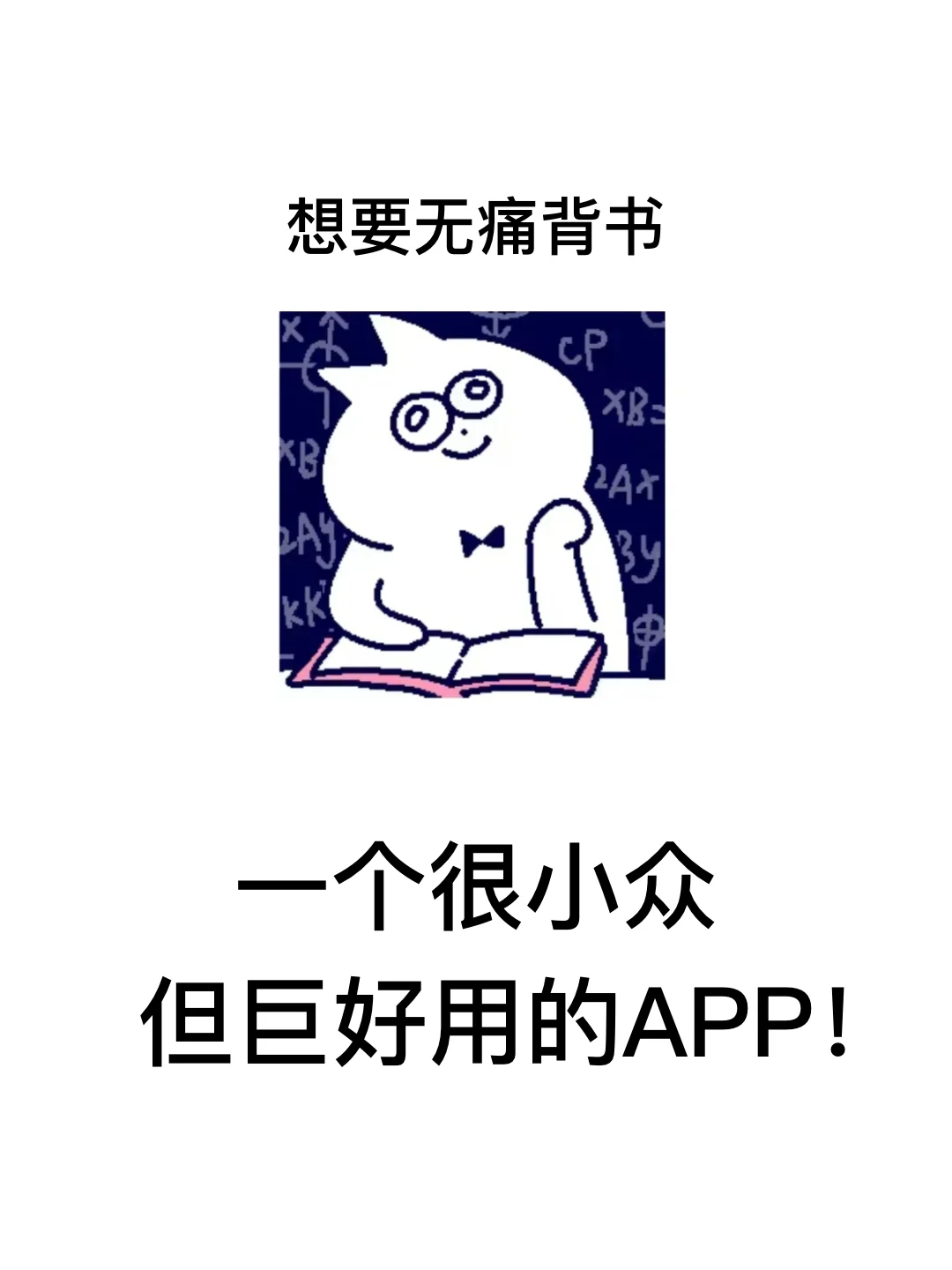 发现一个小众的神仙app！