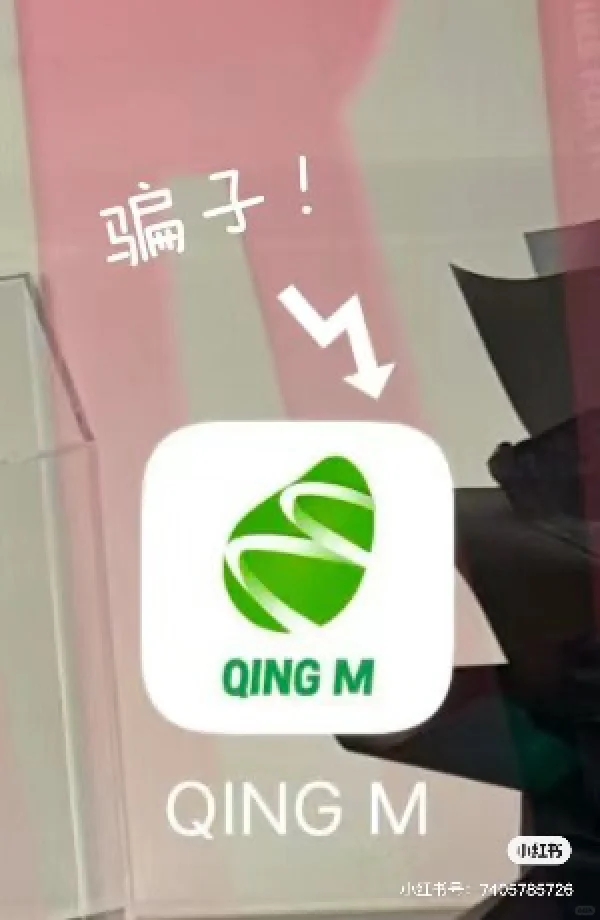 骗子常用软件诈骗5