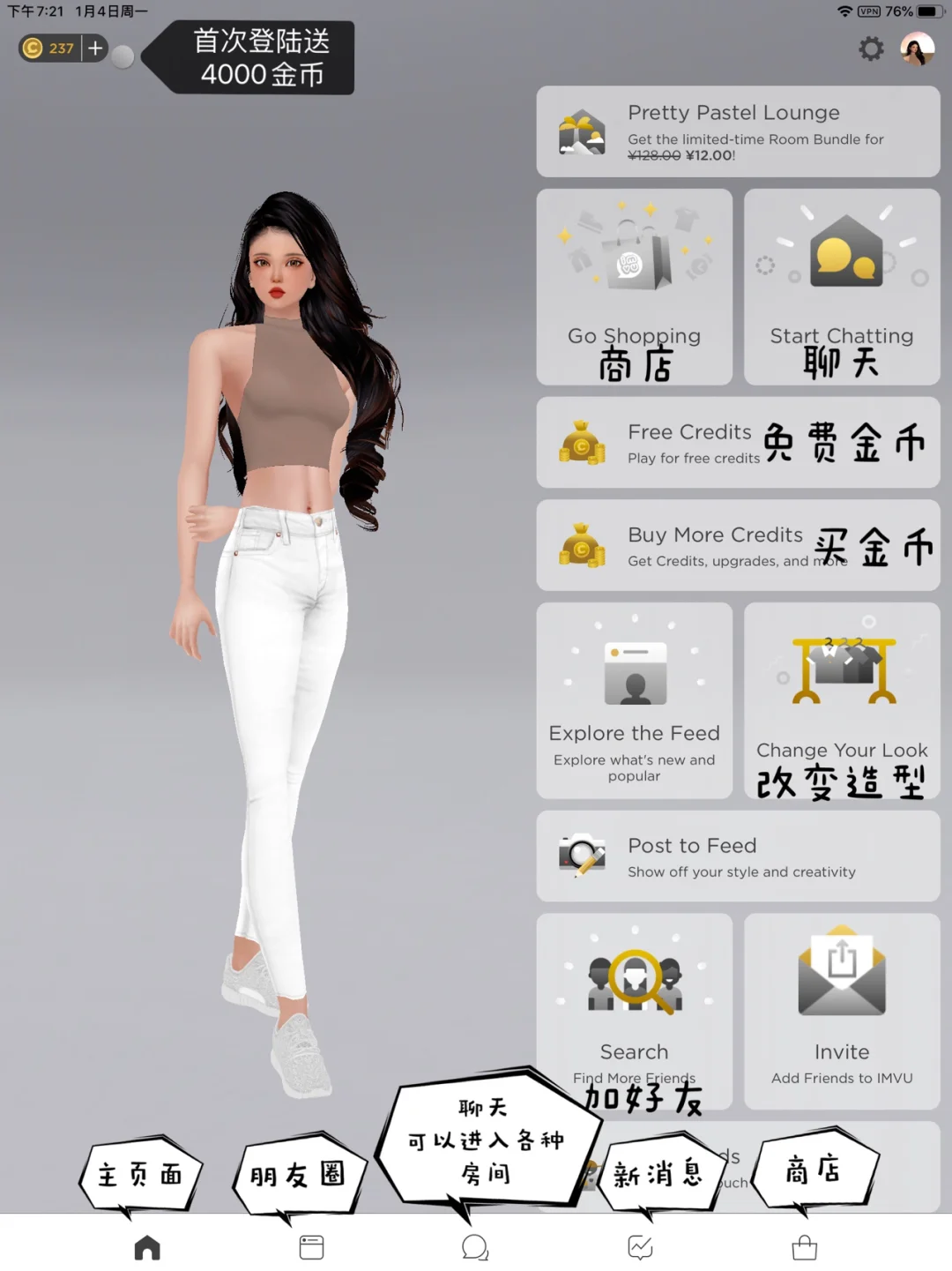 神仙游戏imvu小教程｜竟然能健身约会游乐场