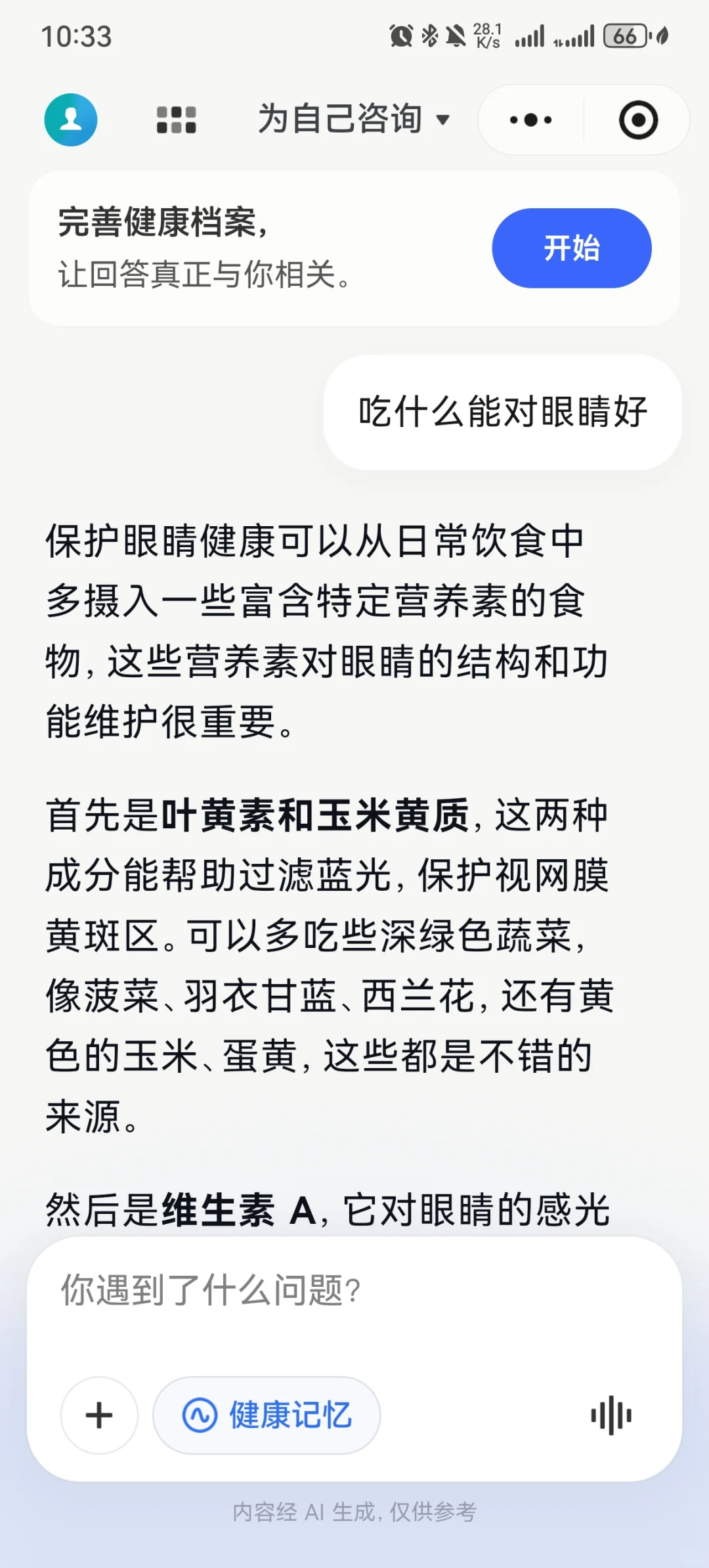 就诊问问小程序