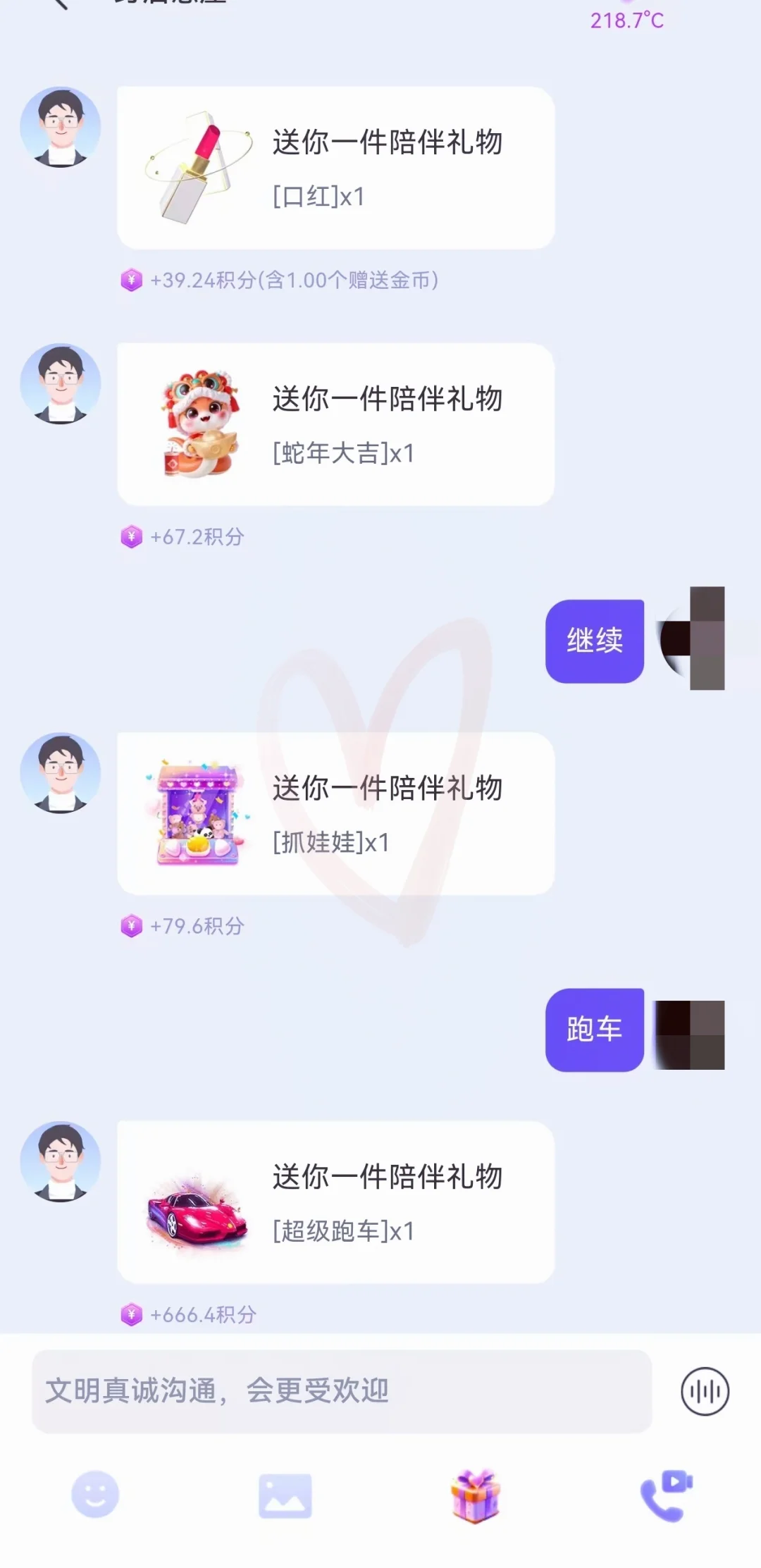 讲真的，这个聊天软件的大哥可真好呀//*