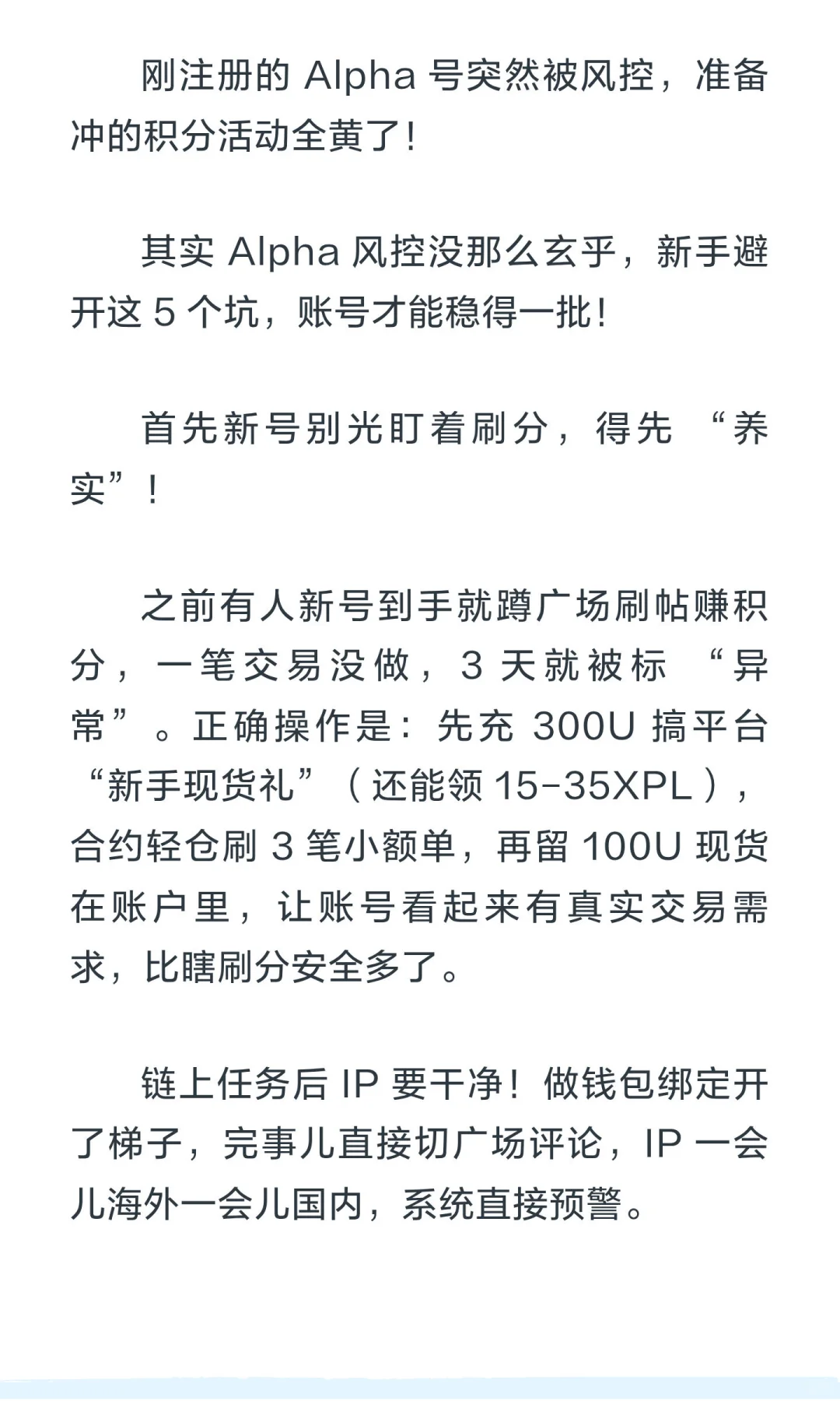 新手别再瞎刷alpha 了