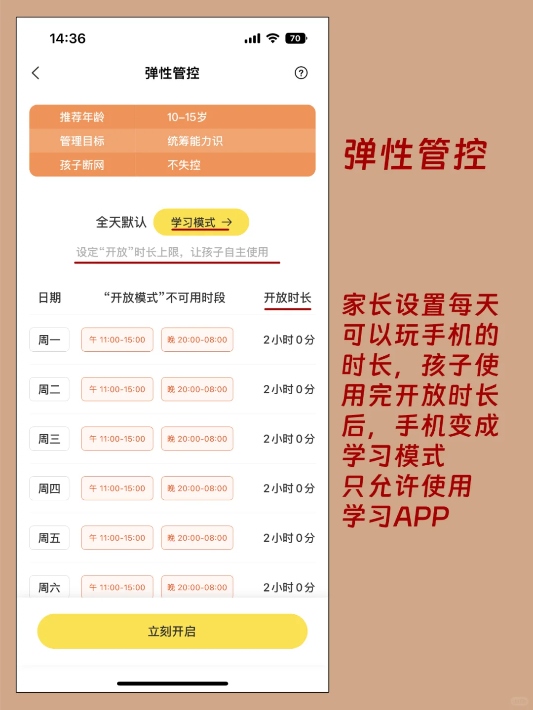 太好了！这个 APP 让孩子主动放下手机