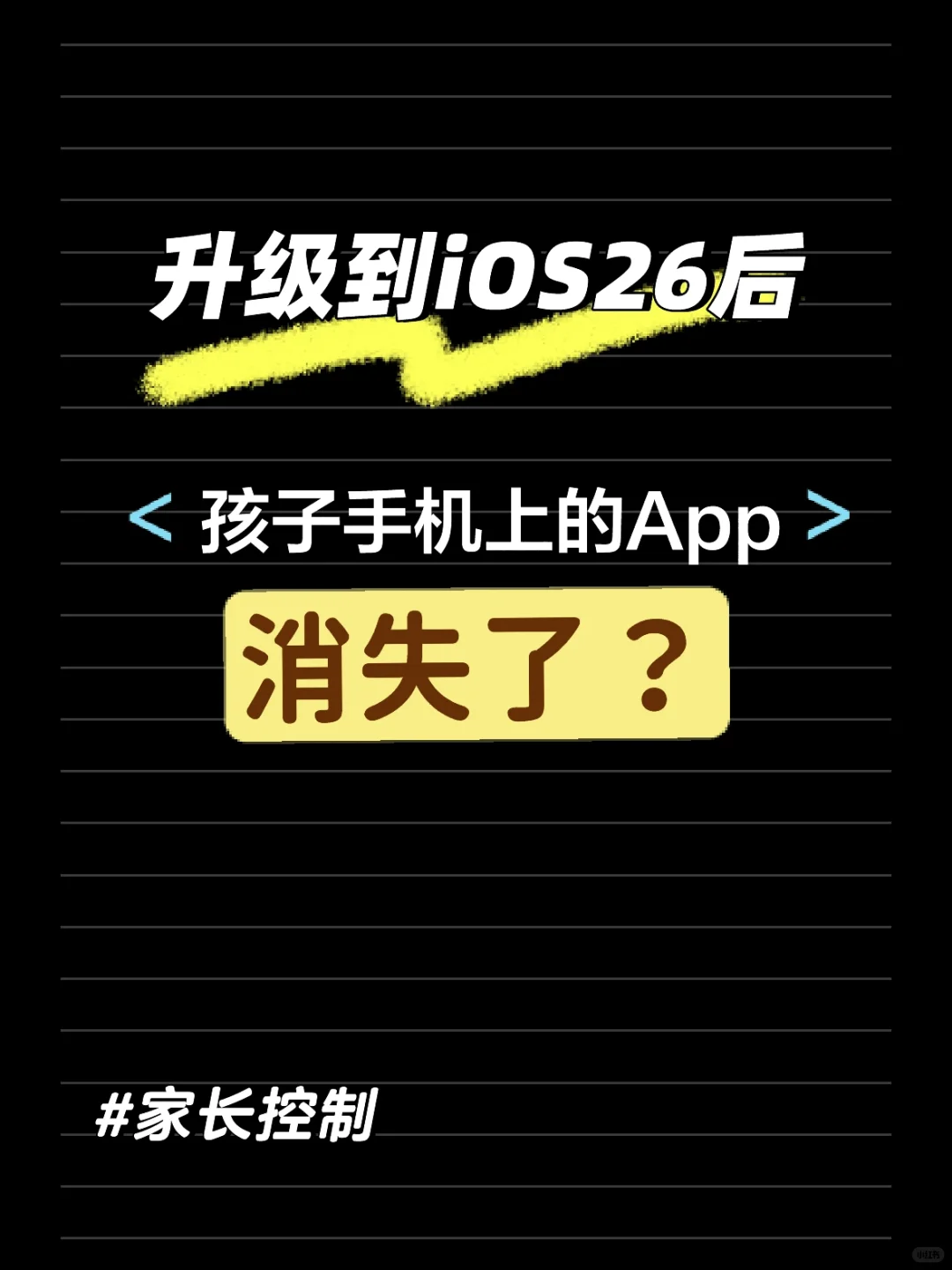 升级到iOS 26之后淘宝QQ微信等App都消失了