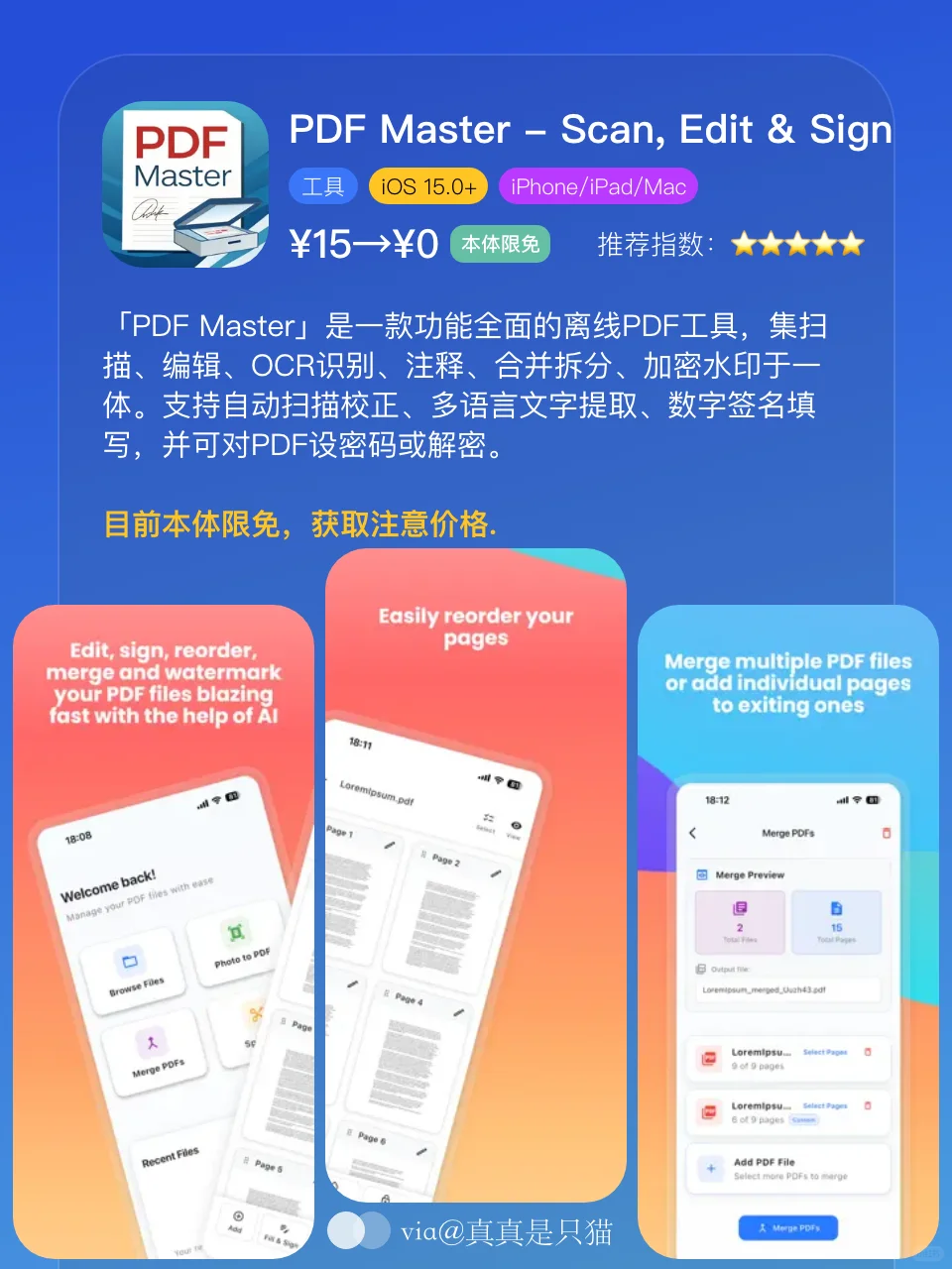 App Store今日限免｜¥858→¥0｜白嫖！