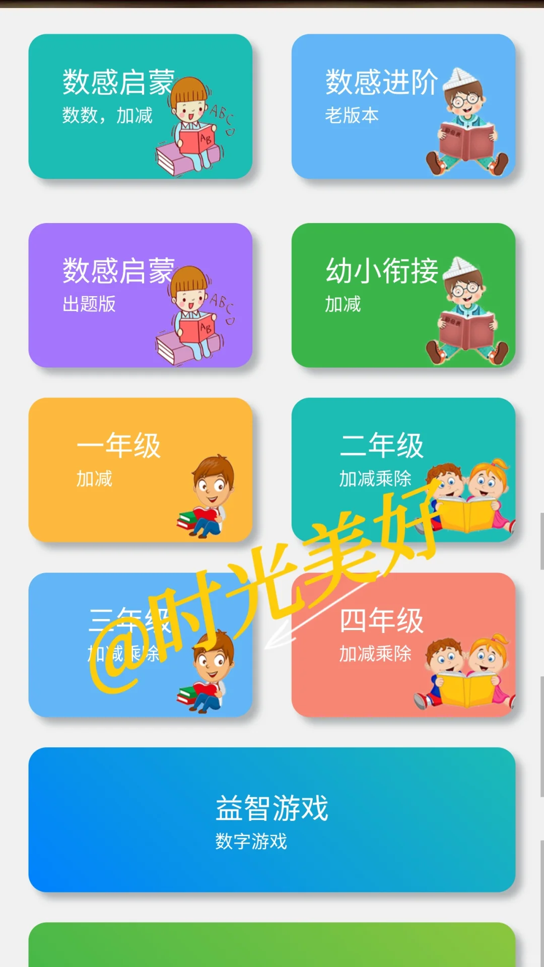 救命！一年级才挖到这个启蒙APP我亏大了！