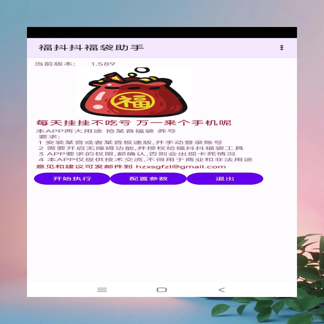 抖音福袋助手新版一键挂机自动抽手机