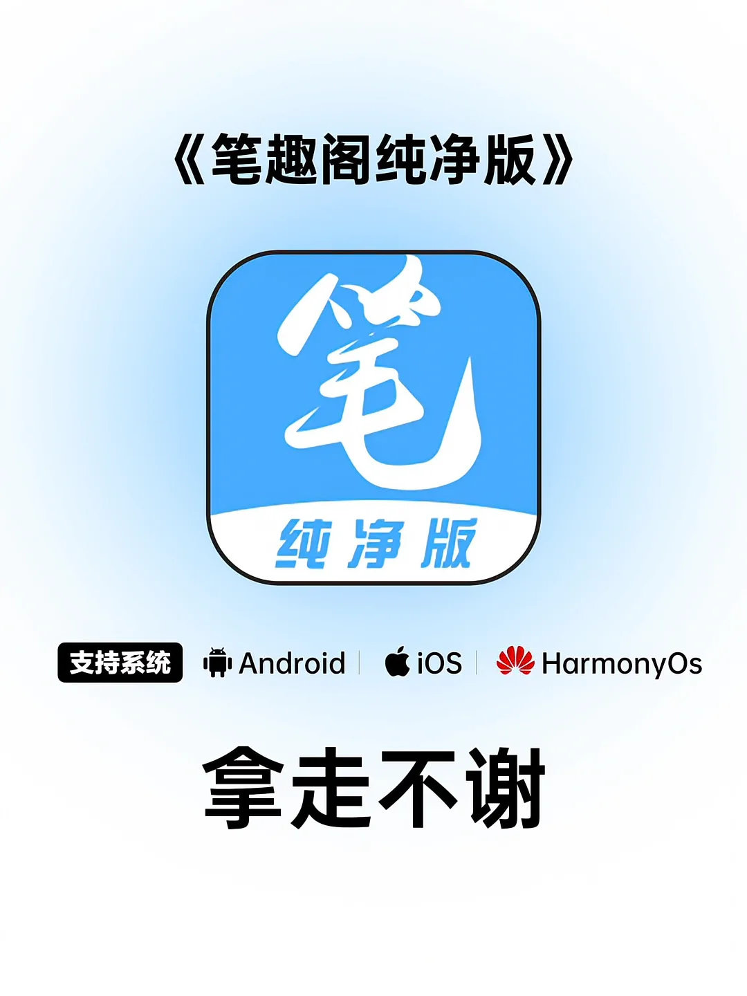 笔记本笔趣阁纯净版拿走不谢！