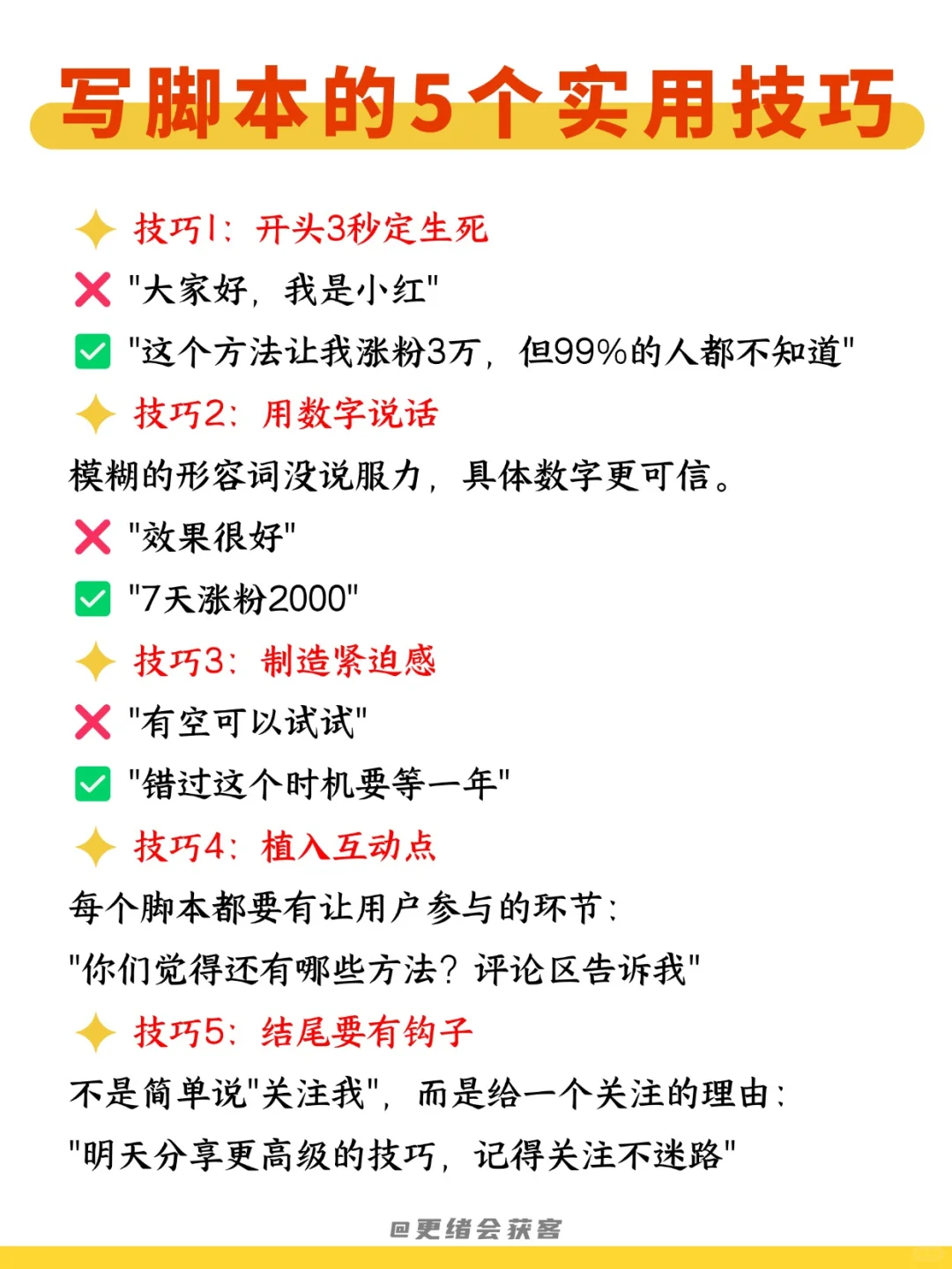 每日吃透一个运营知识—脚本