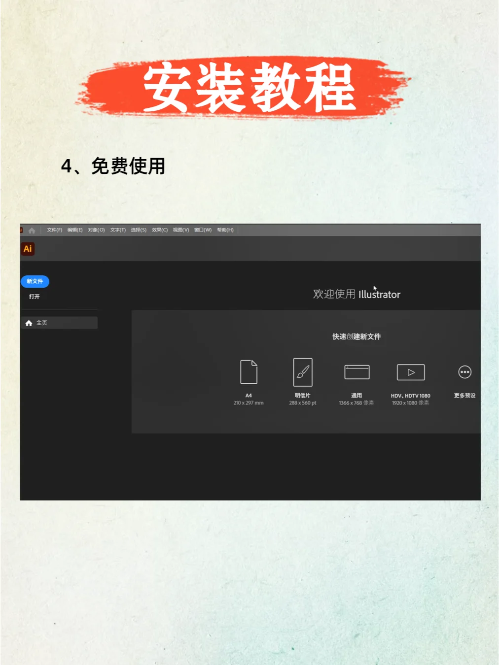 illustrator中文版安装教程（安装包）