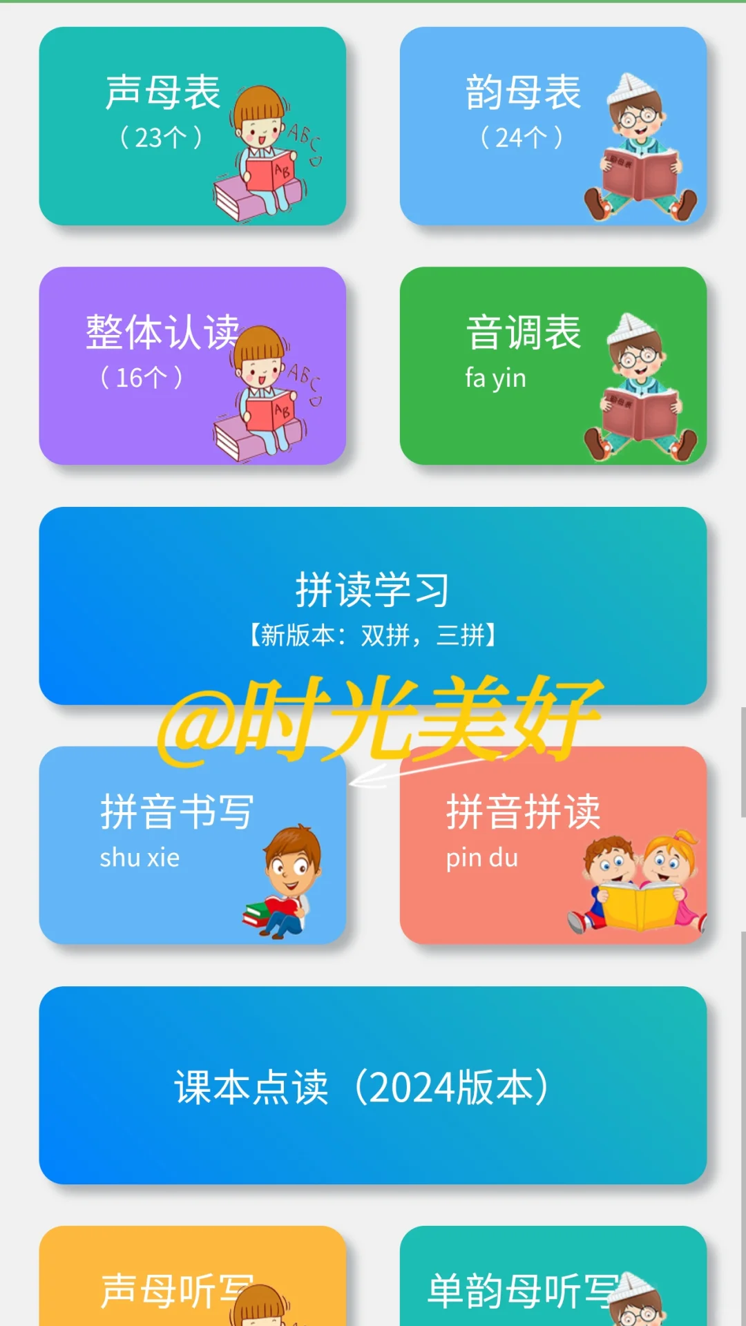 救命！一年级才挖到这个启蒙APP我亏大了！