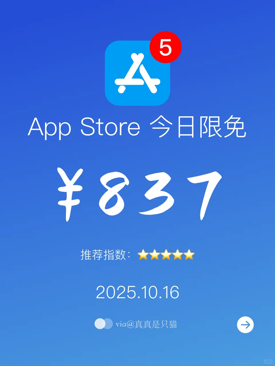App Store今日限免｜¥837→¥0｜白嫖！