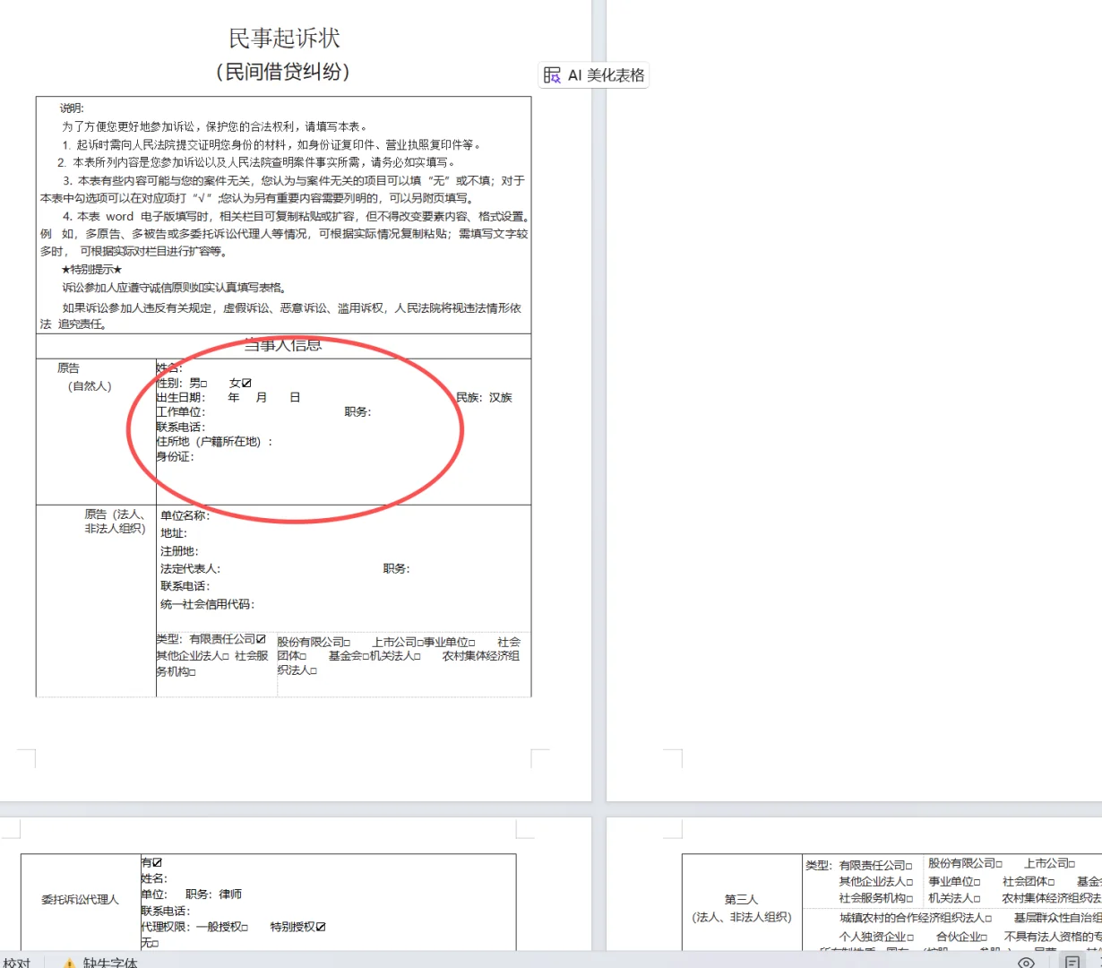 智能咨询+要素式起诉状生成简单好用+不费眼