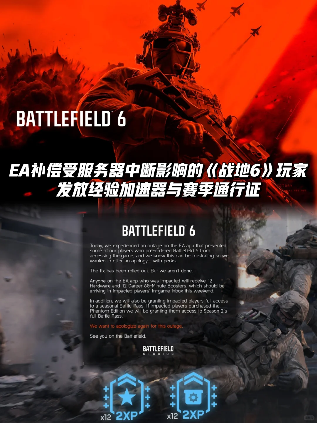 EA补偿受服务器中断影响的《战地6》玩家