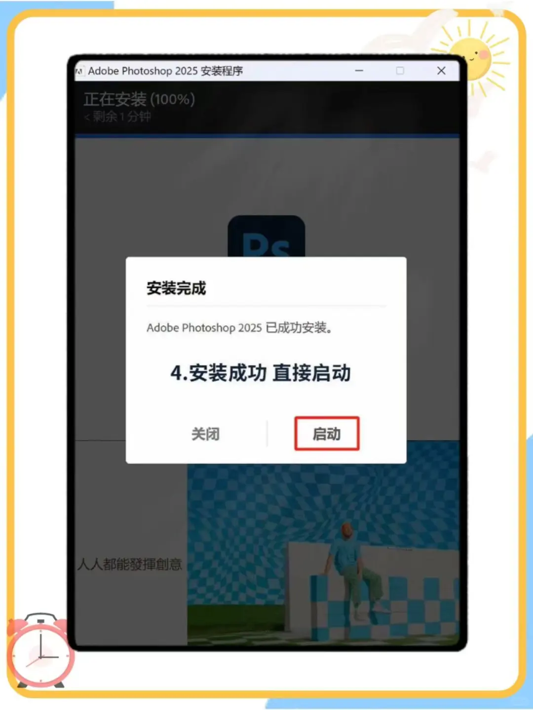 ps2025安装包附安装教程（永久使用）🔥