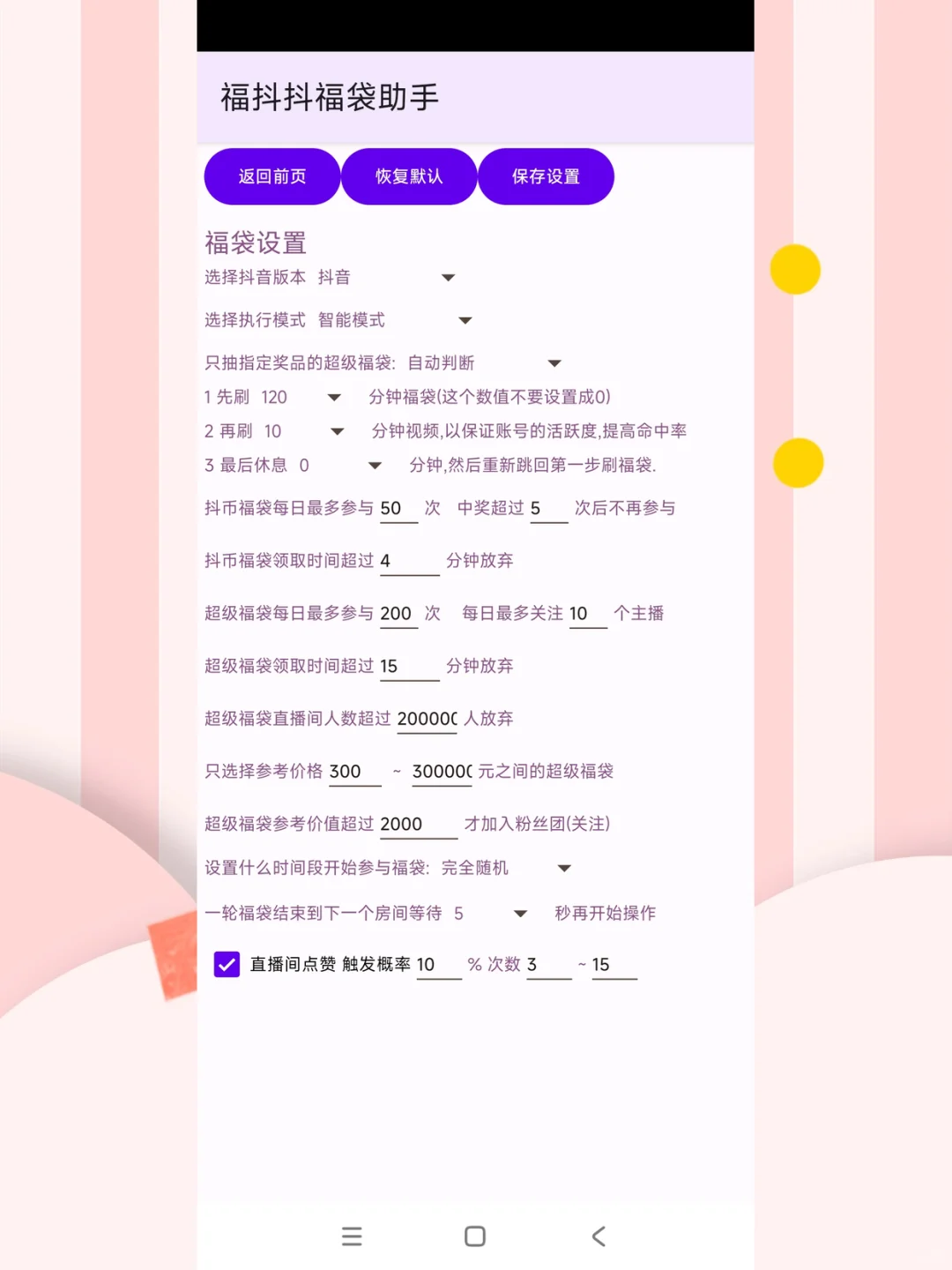 抖音福袋助手脚本软件自动抽手机平板永久使