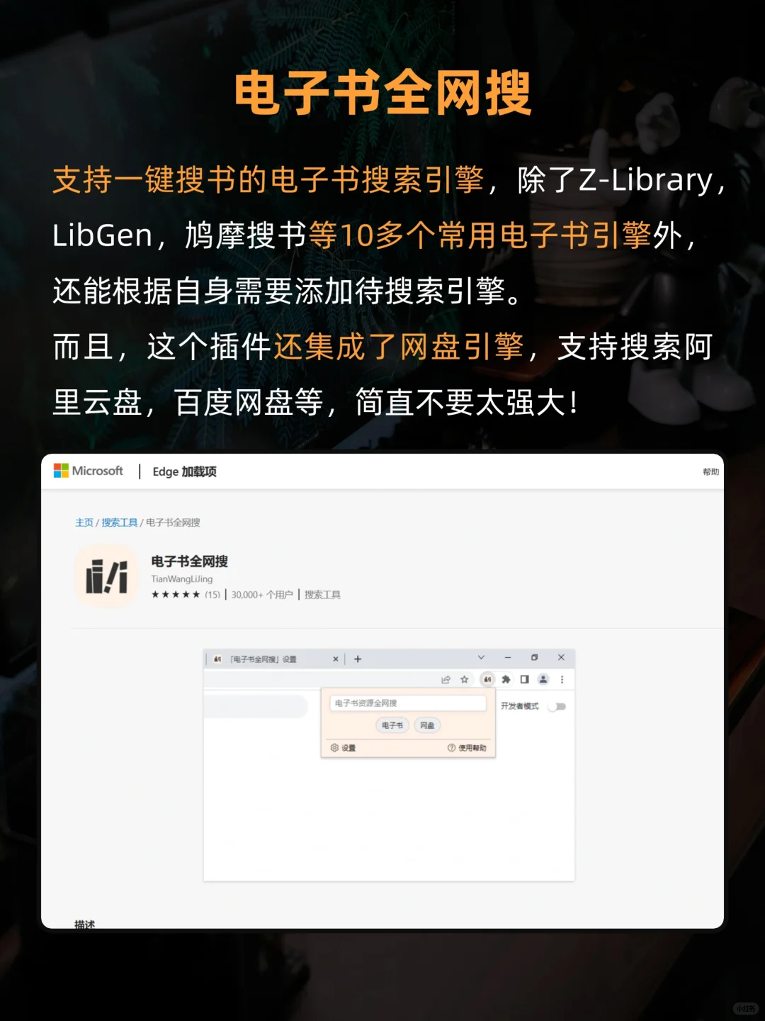 很难不爱！9个颠覆认知的Edge插件🔥