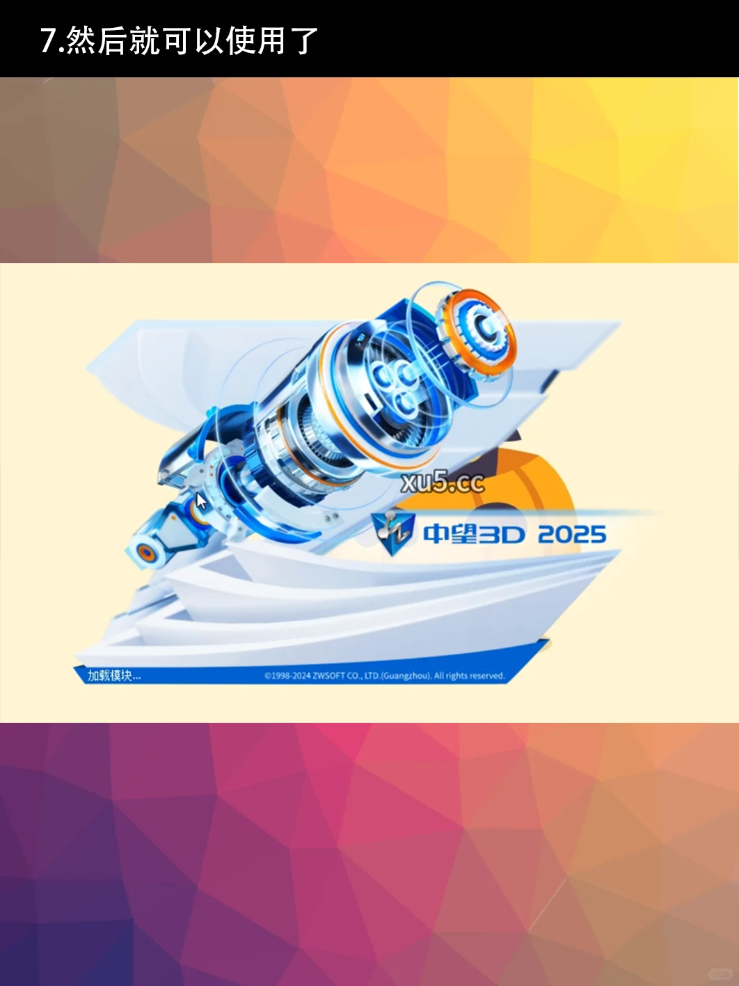 中望 3D2025版安装教程与下载