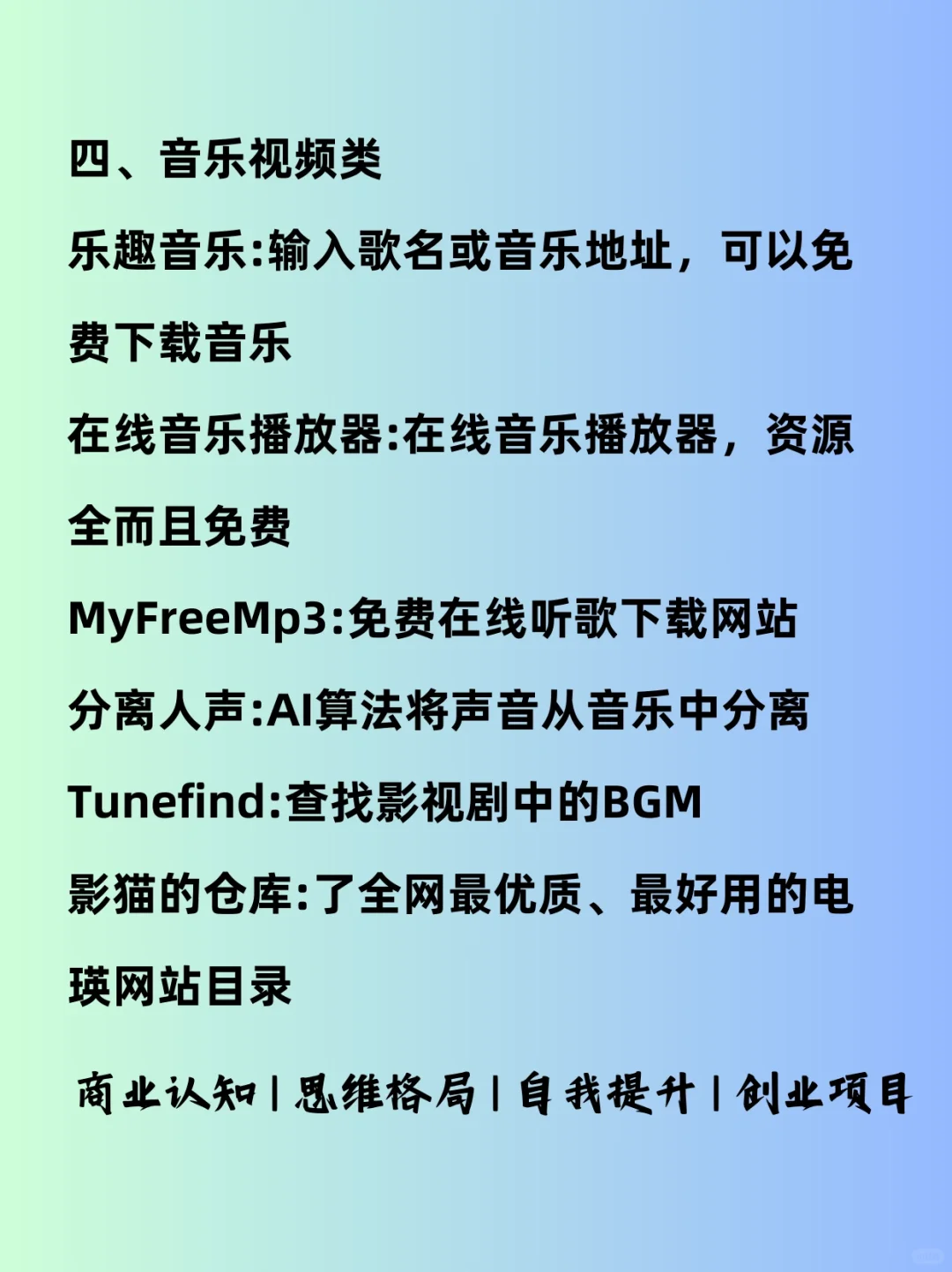 60个免费的黑科技网站