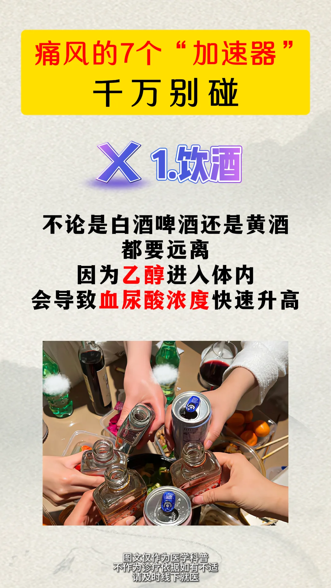 痛风7个加速器，想好一定要远离