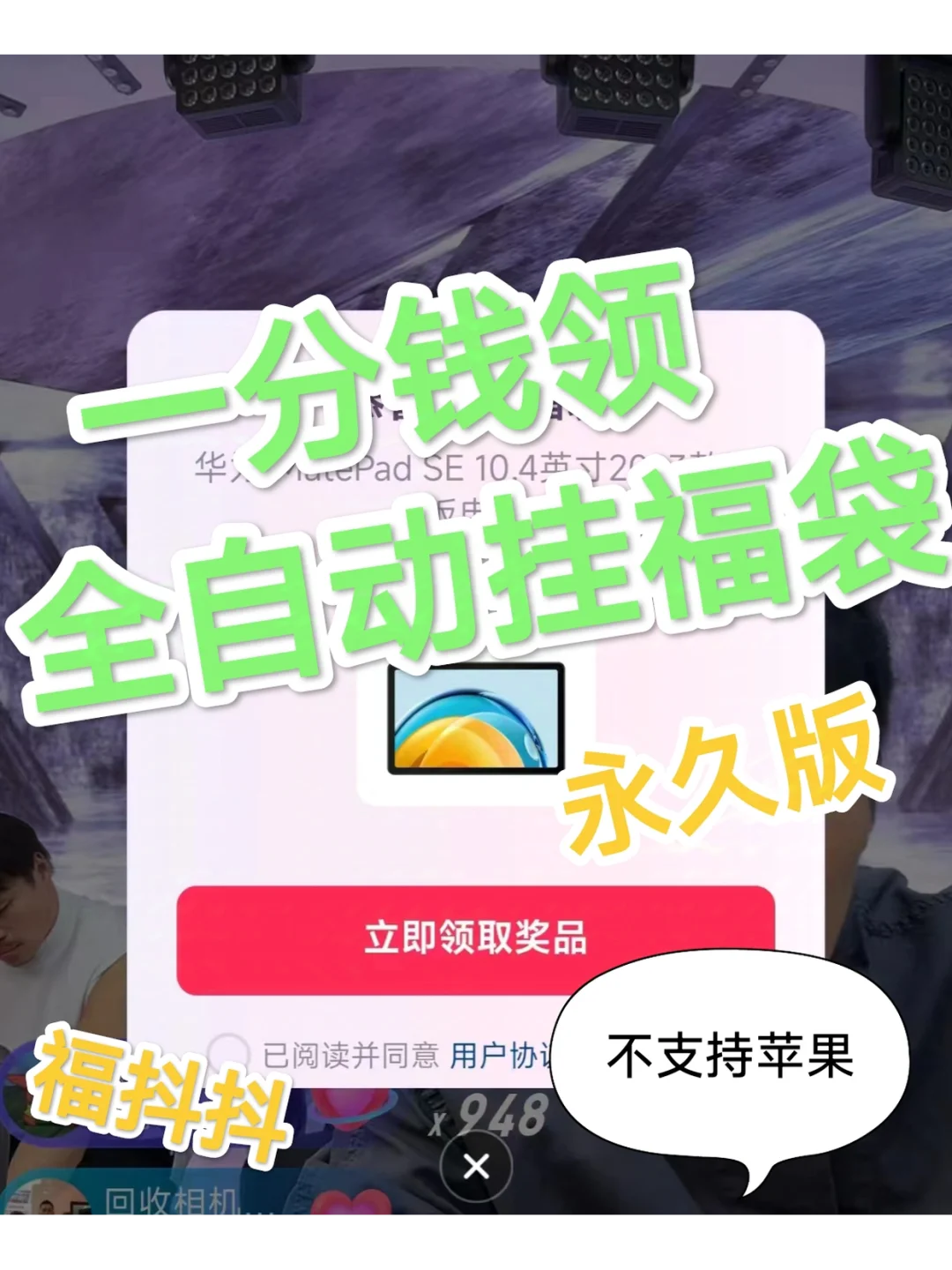 抖音福袋助手脚本软件自动永久一键挂机新版