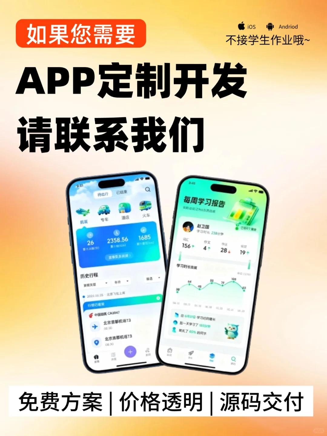 💰定制开发APP软件公司！费用➕周期