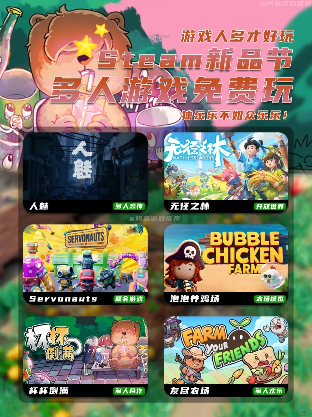 Steam新品节｜多人联机游戏免费玩啦❗️