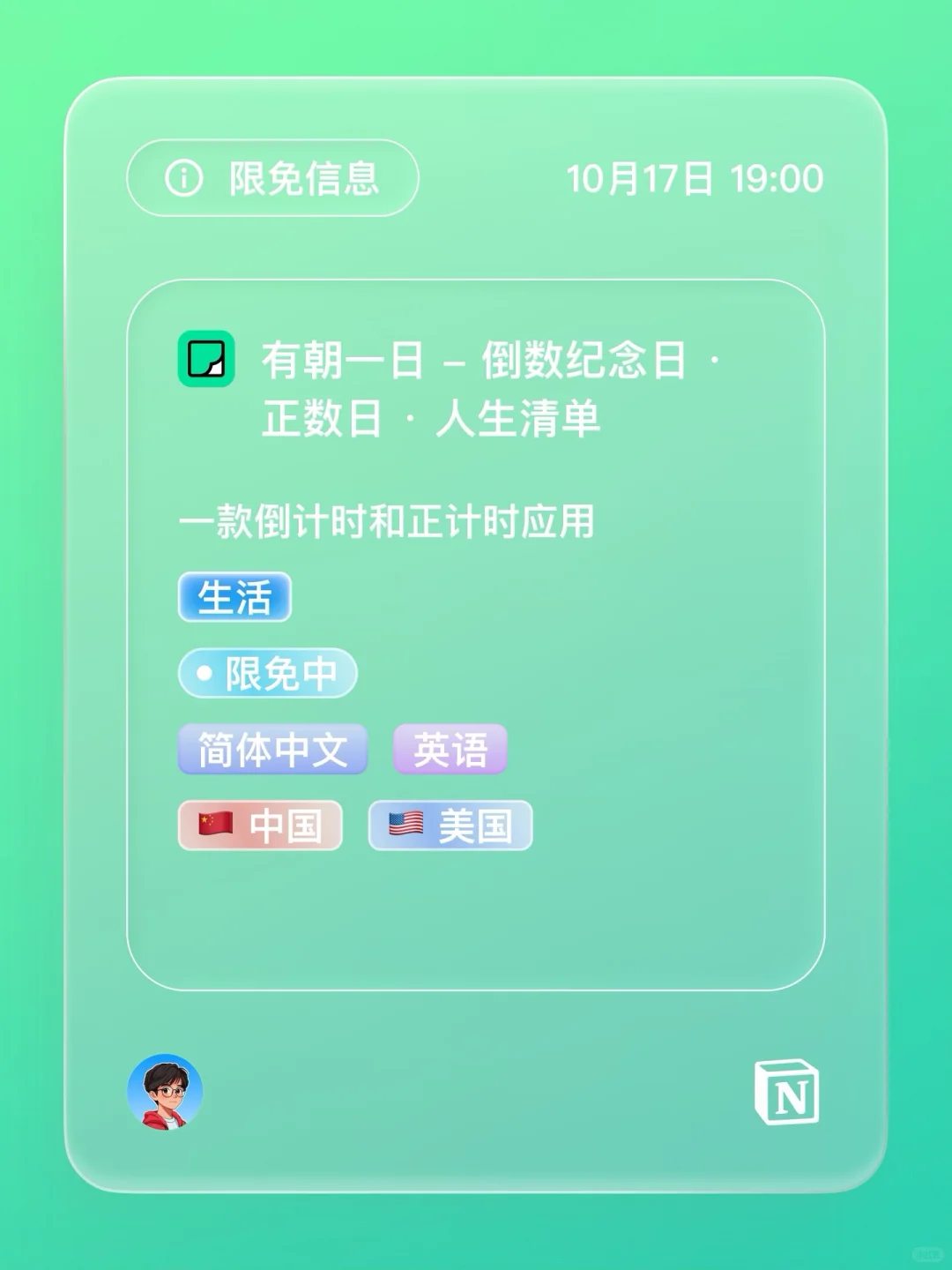 iOS 限免 - 倒计时和正计时