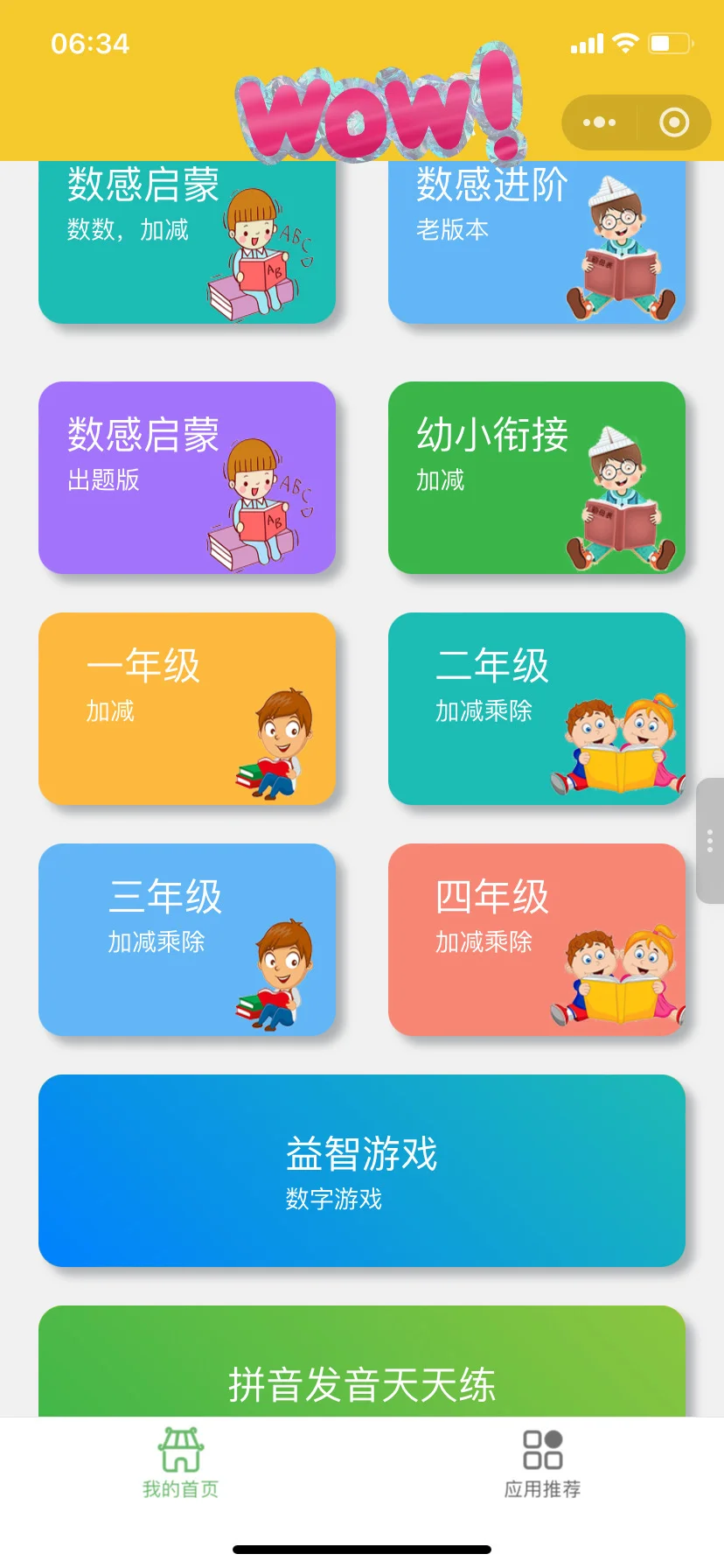 😞为啥娃一年级了才发现这个......😭😭