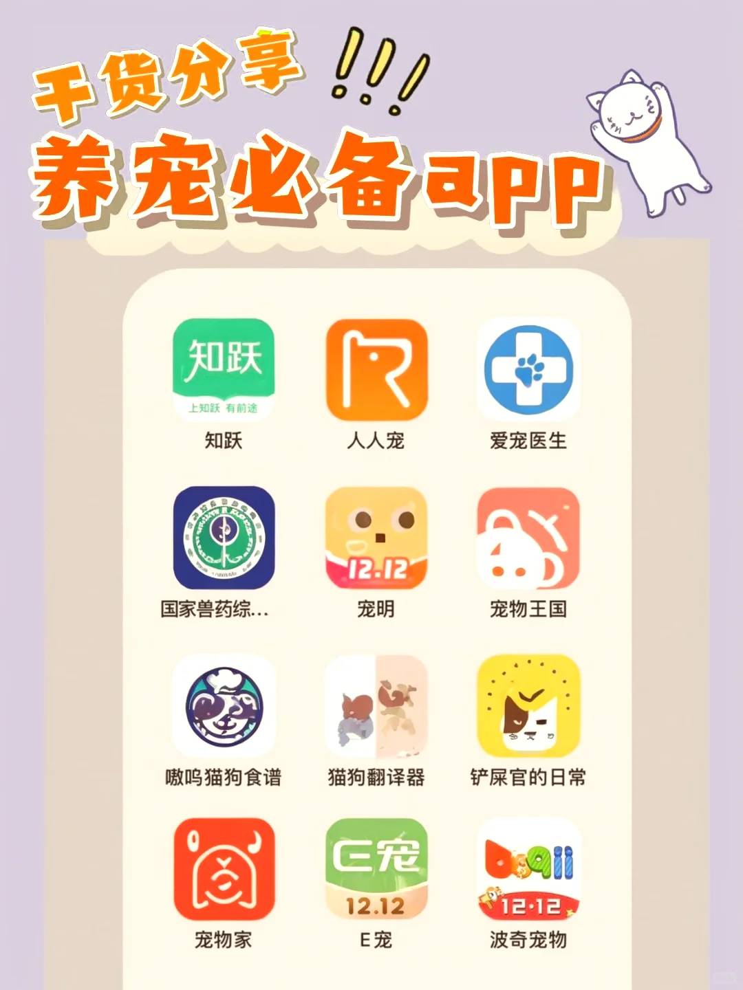 超全分享|养宠必备app推介🐱🐶铲屎官必看