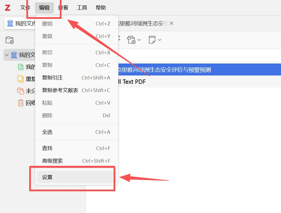 Zotero安装教程及插件下载