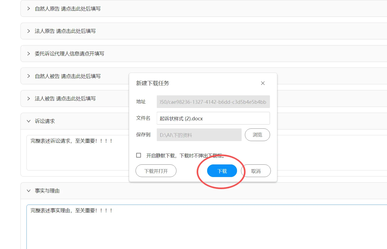 智能咨询+要素式起诉状生成简单好用+不费眼