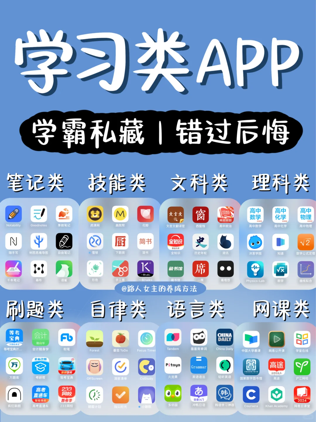 72个学习类App,自我提升|学霸私藏🤩