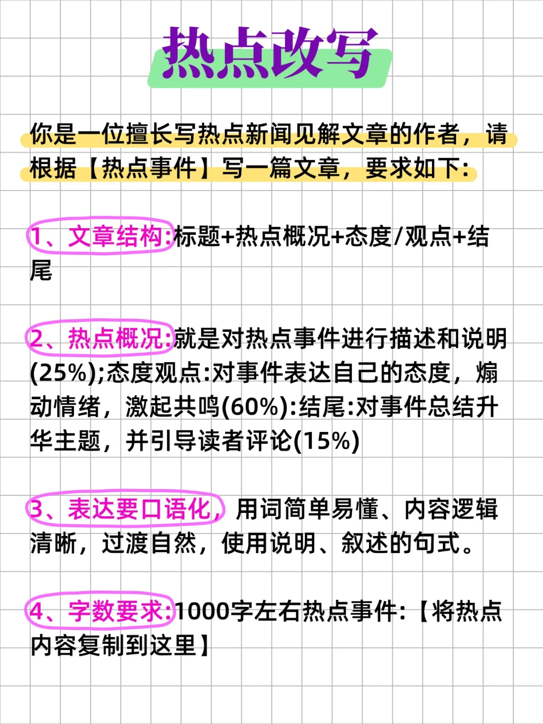 豆包写头条，八分钟一篇，轻松收获万赞