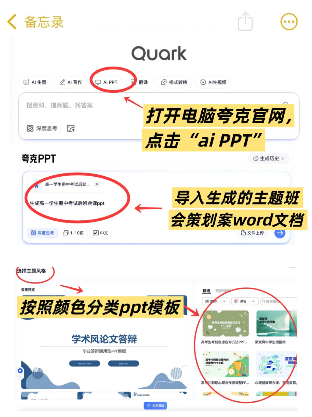学校没安排副班？班主任用ai软件安排上了！