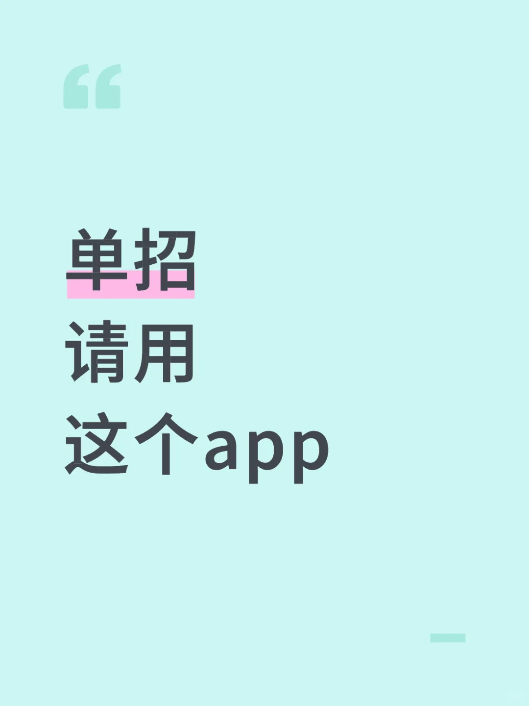 单招刷题宝藏app