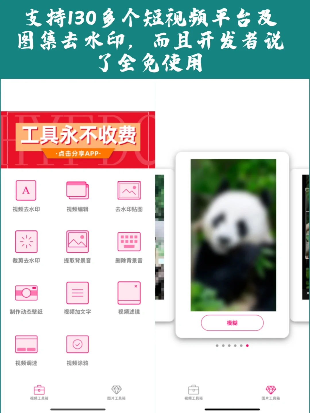 ios都给我去下这个去水印神器