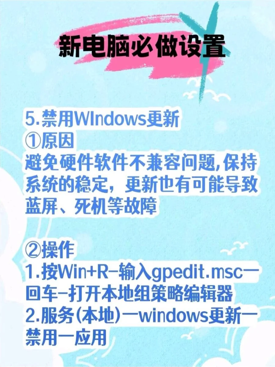 电脑到手必做的9件事（小心报废）