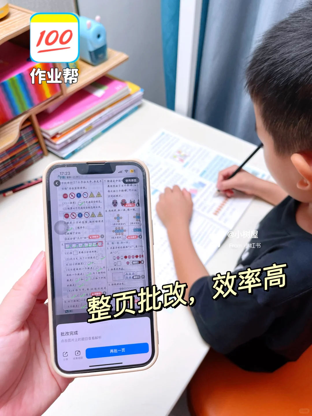 一年级辅导作业有必要用作业帮app吗？