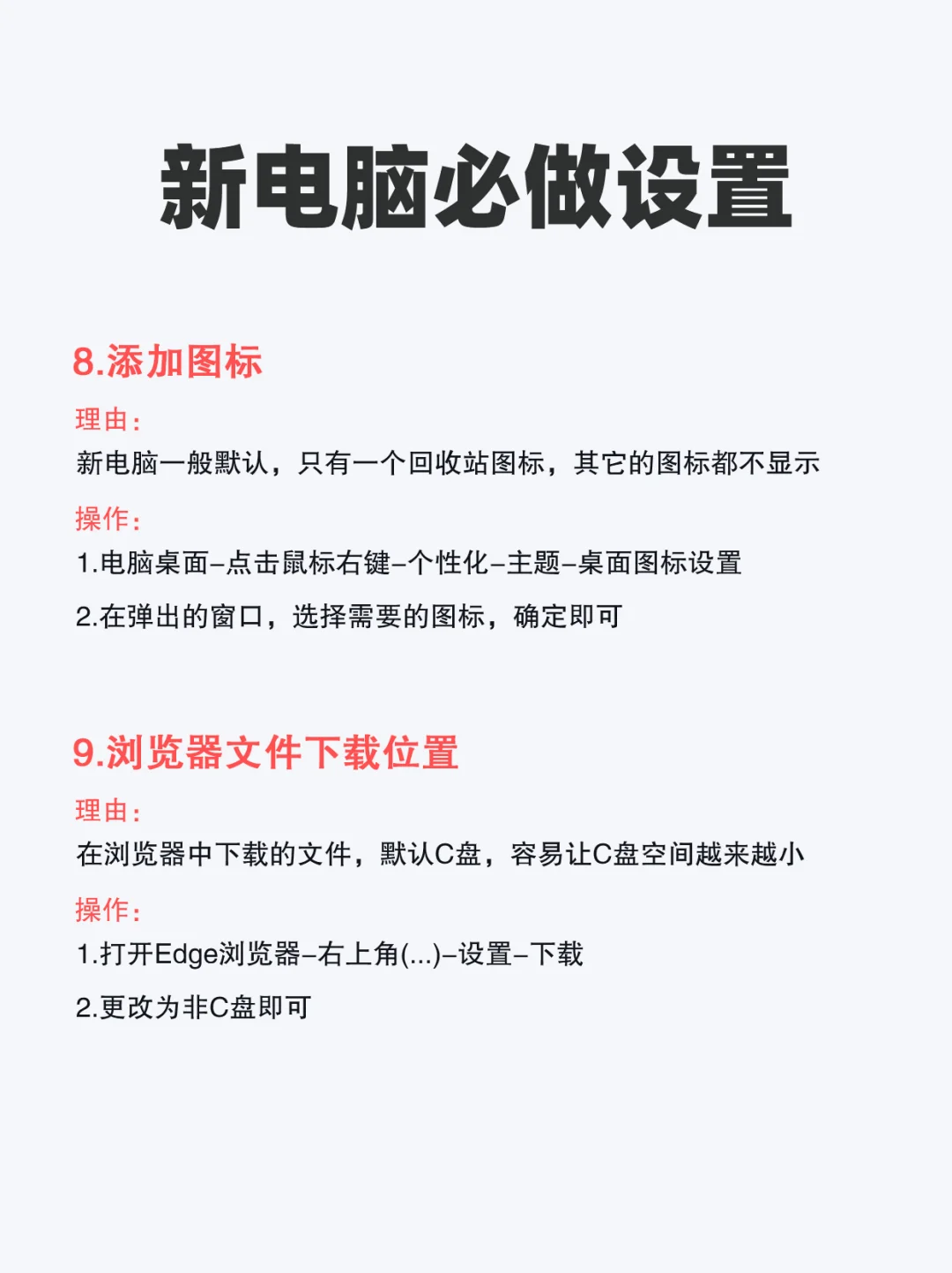 新电脑到手必做的9个设置，提升使用体验
