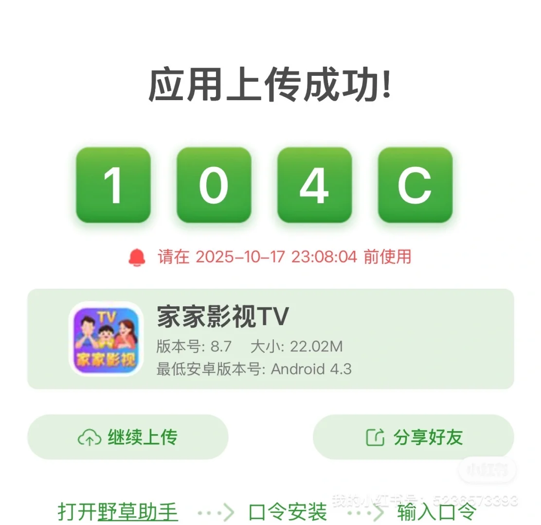 谁家电视安装野草助手了？