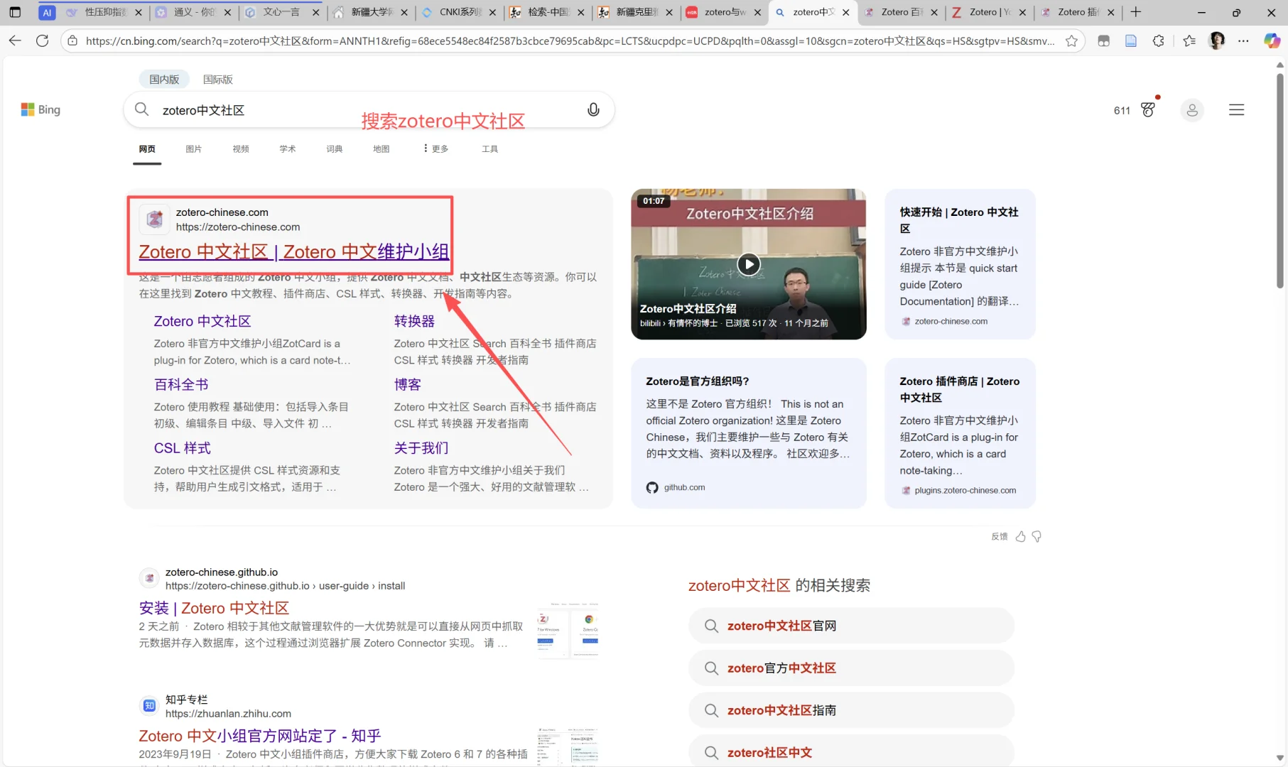 Zotero安装教程及插件下载