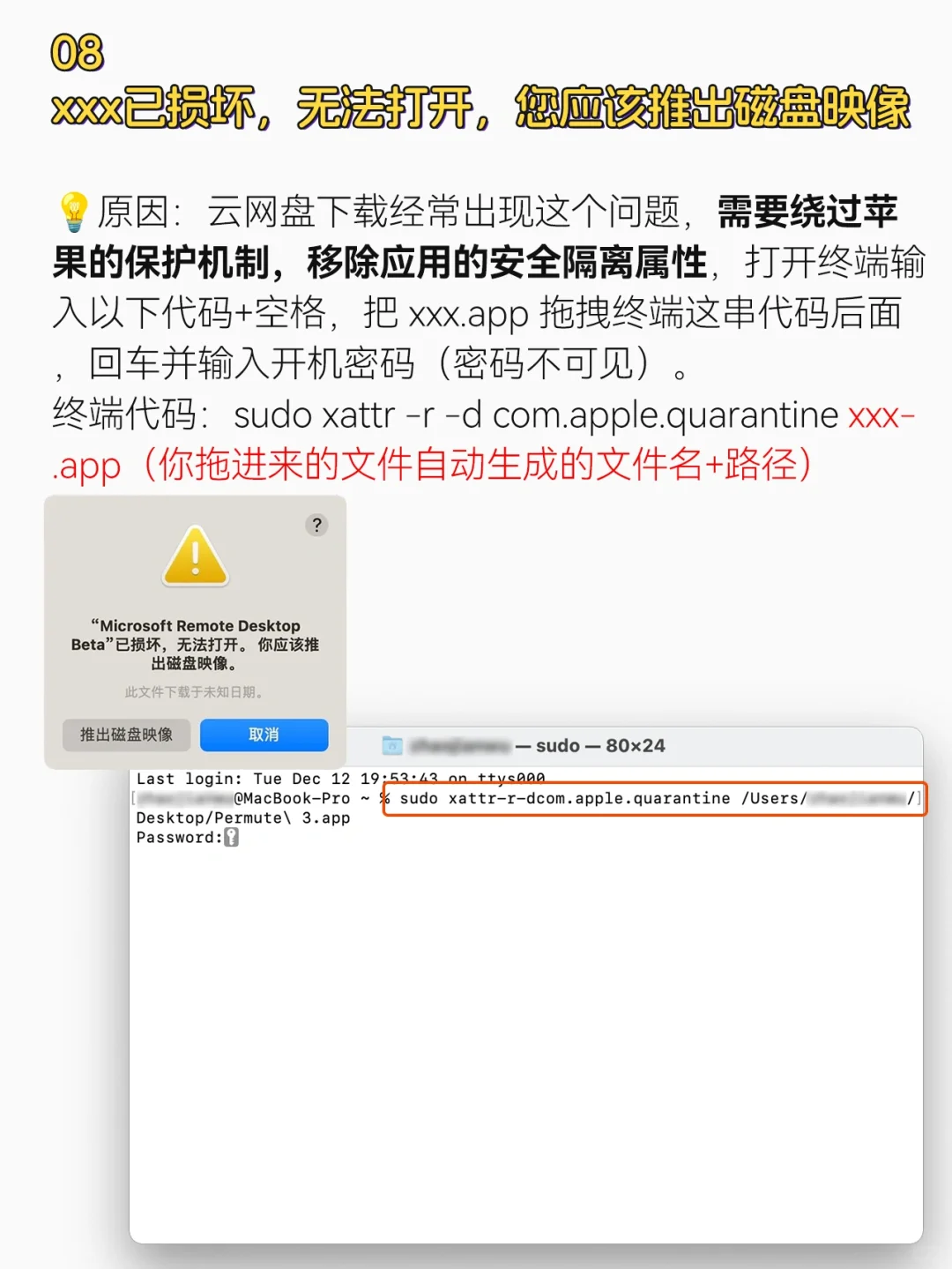 Mac安装软件失败的10个问题🔥无法打开❓