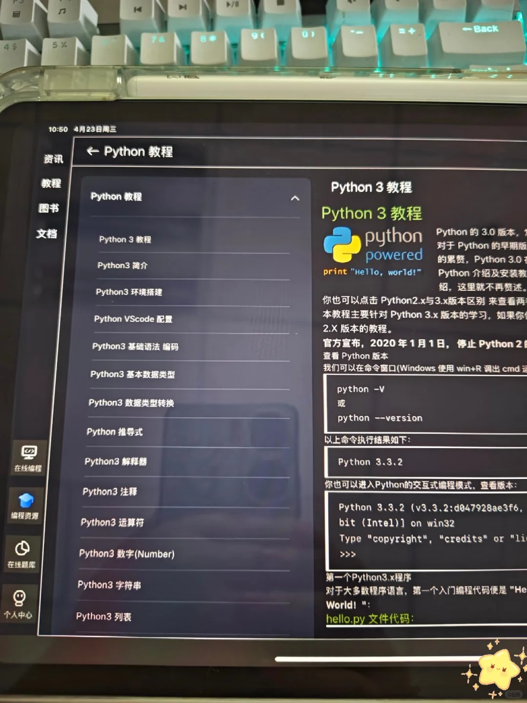 这个软件我愿称之为平板学习党的神！