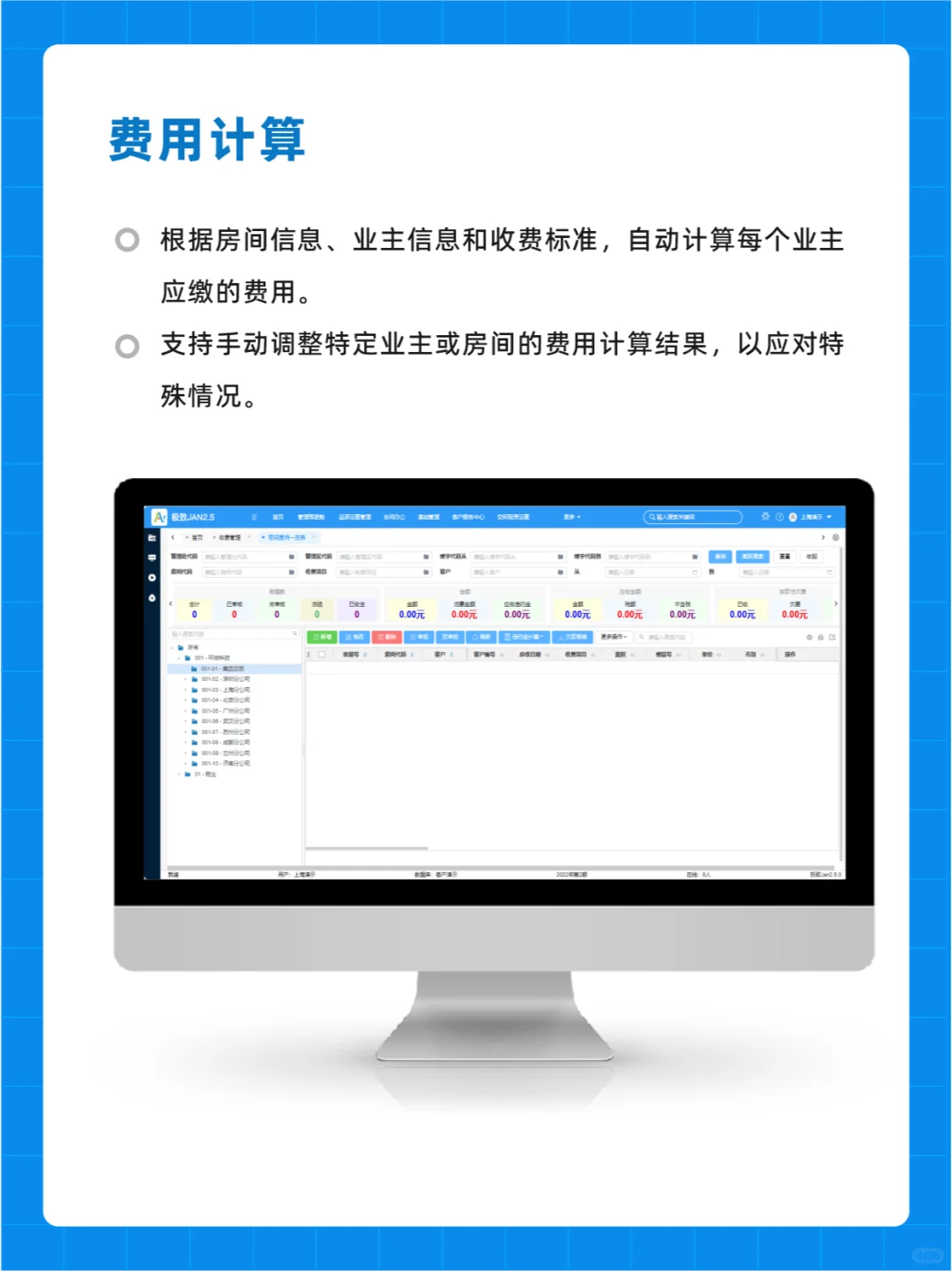 相信我,这个物业收费管理系统真的很好用！